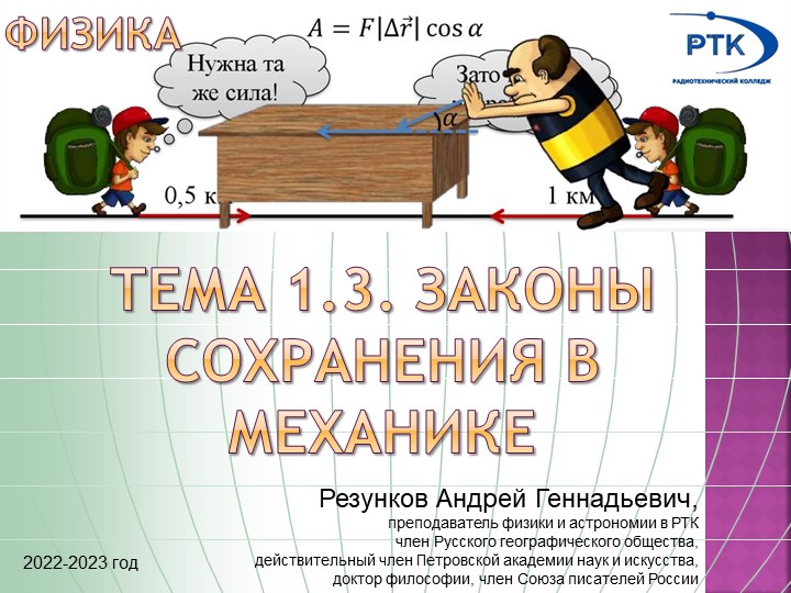 Методические разработки в разделе "Законы сохранения в механике"