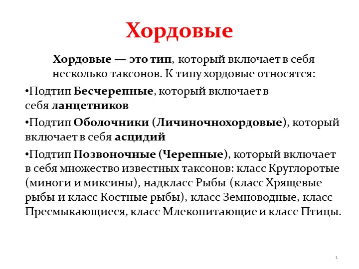 Презентация "Ароморфозы и строение рыб и земноводных".
