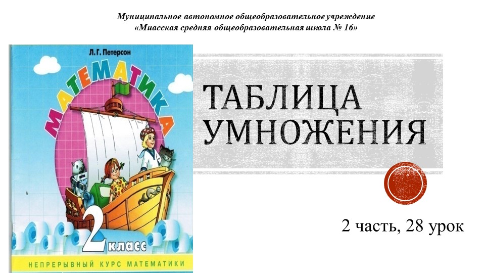 Презентация по математике на тему "Таблица умножения"