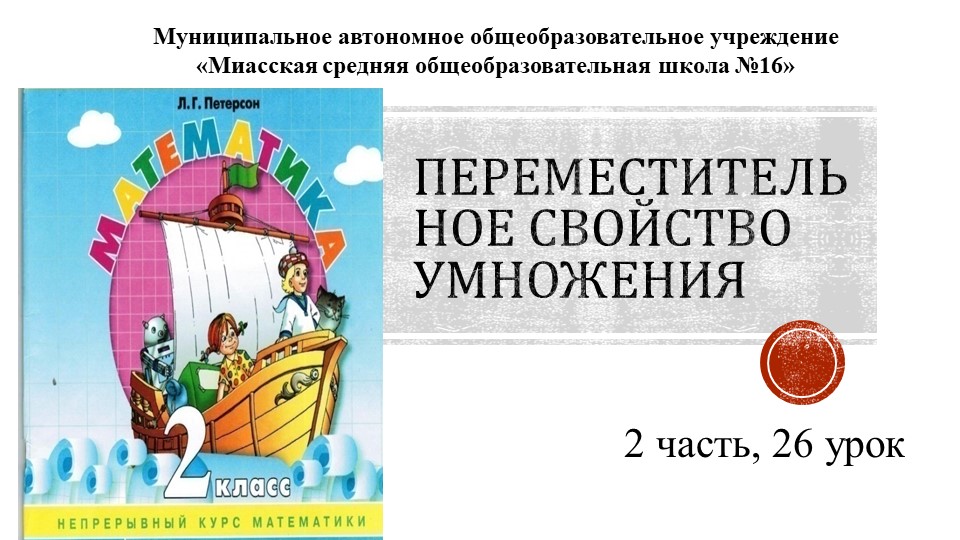 Презентация по математике на тему "Переместительное свойство умножения"