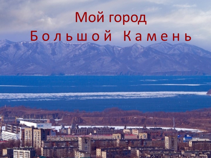 Презентация по окружающему миру на "Город, в котором я живу" (2 класс)