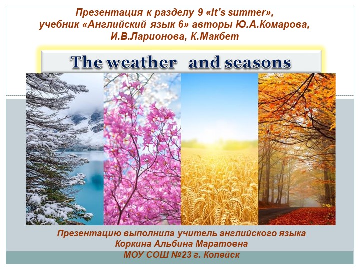 Презентация по английскому языку на тему "The Seasons of the Year"