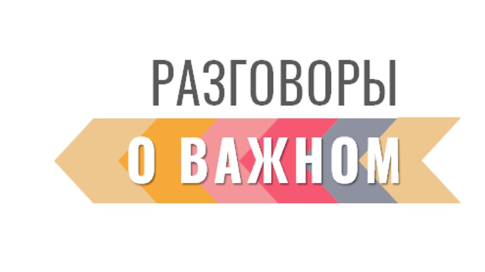 Презентация по внеурочной деятельности Разговоры о важном на тему: "Прорыв блокады Ленинграда" 2 класс