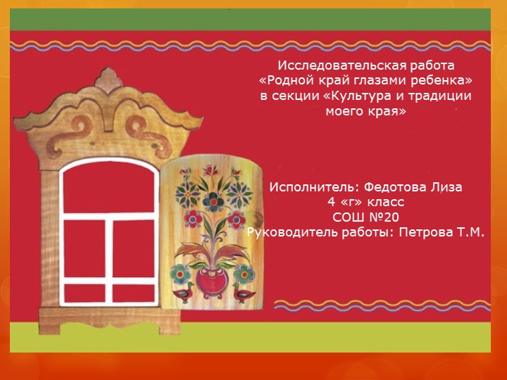 Презентация НПК "Семейские" 4 класс