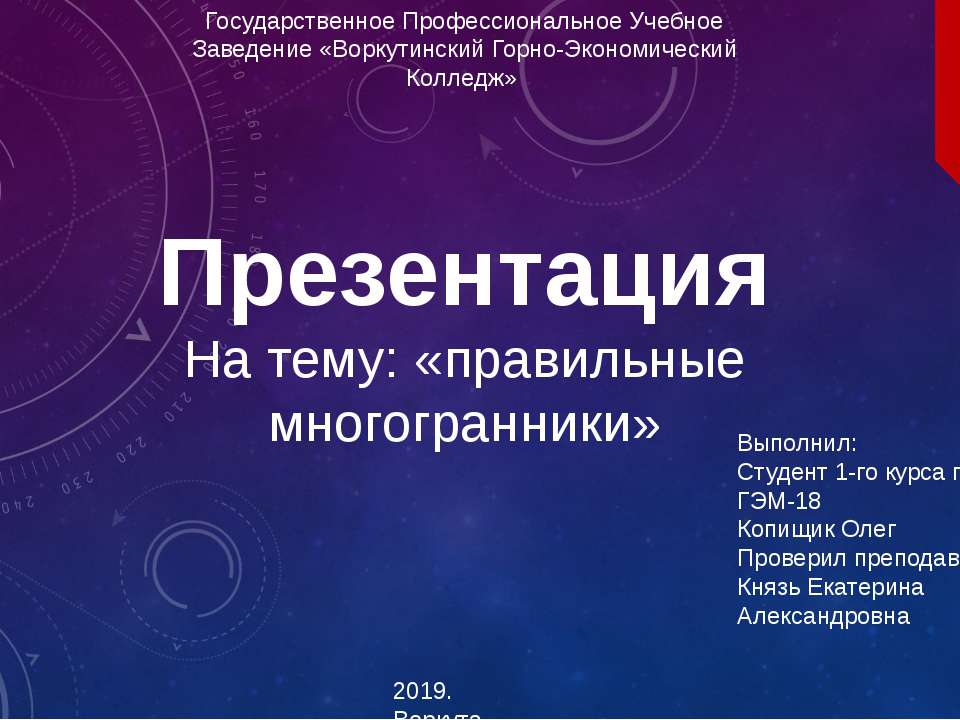 Правильные многогранники