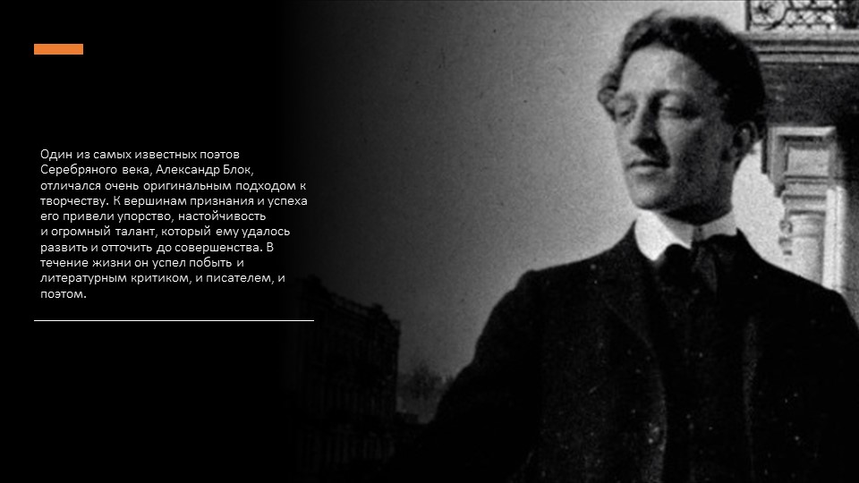 Презентация на тему "Поэма "Двенадцать А. А. Блока"