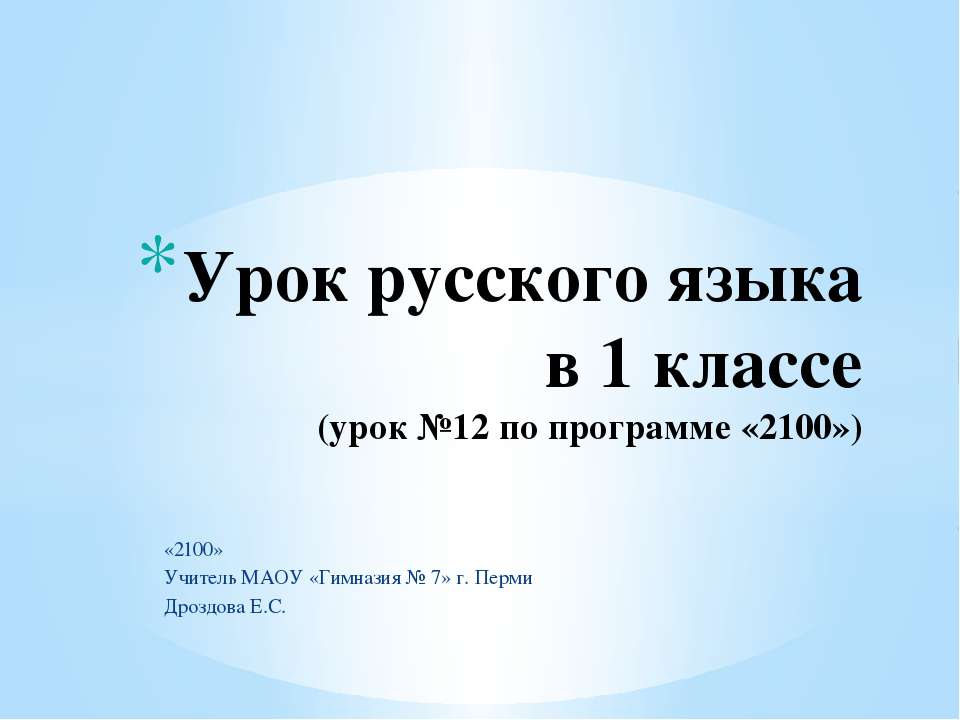Обозначение мягкости согласных звуков на письме гласными буквами