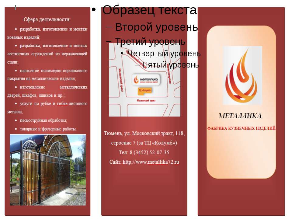 Буклет компании Металлика