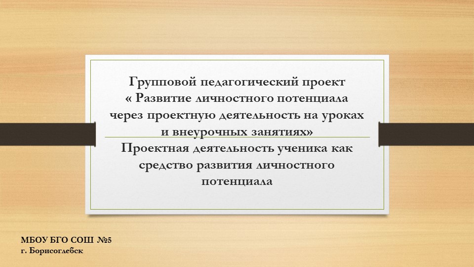 Презентация "Личностное развитие обучающихся"