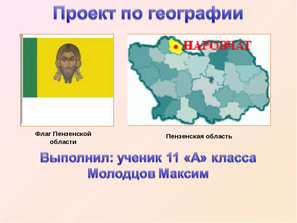 Перспективный объект Всемирного природного и культурного наследия Пензенского края