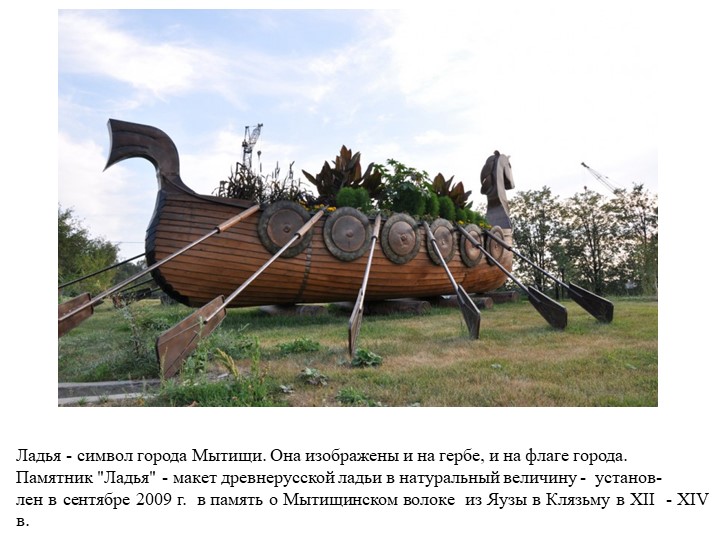Презентация "Памятники г. Мытищи"