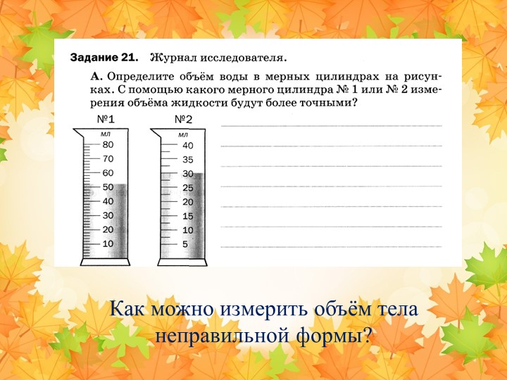 Презентация. Методы описания и измерения в биологии