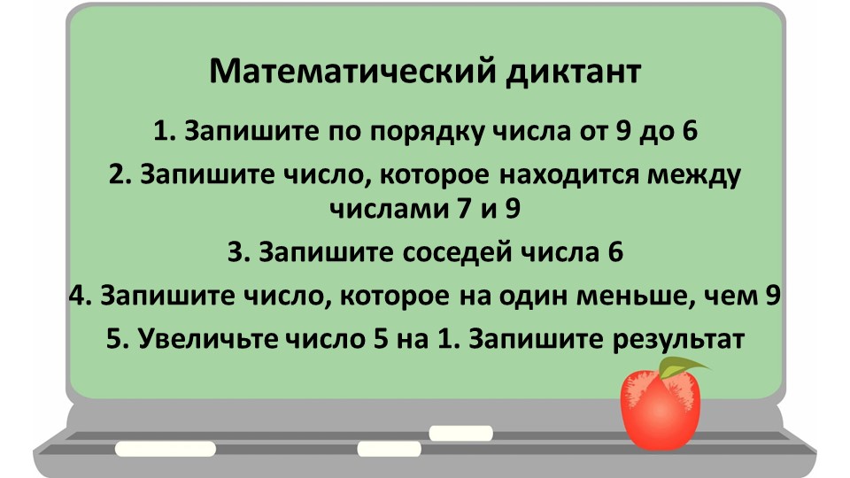 Урок 29. Сантиметр – единица измерения длины.