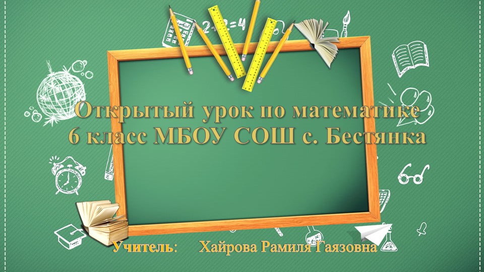 Презентация по математике на тему "Уравнения"