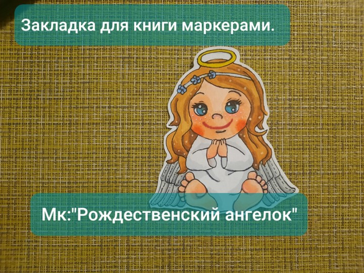 Презентация: "Закладка для книги"