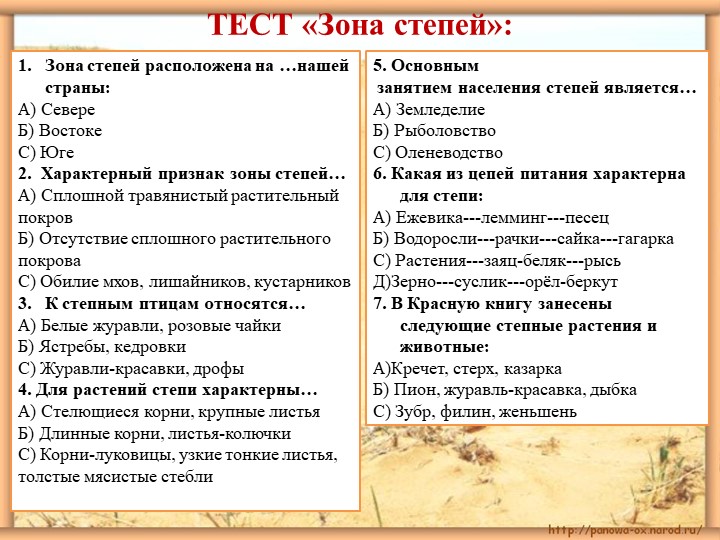 Презентация по окружающему миру к уроку Пустыня