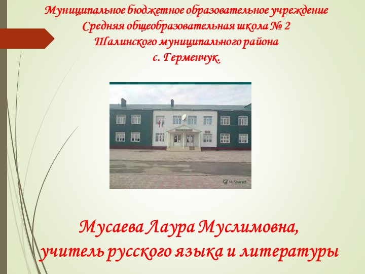Презентация по литературе на тему: "Биография Сергея Александровича Есенина"