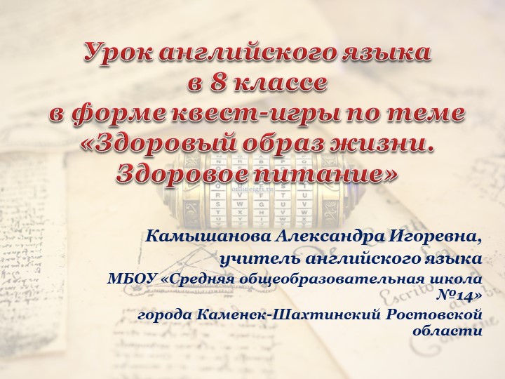 Презентация здоровый образ жизни-здоровое питание