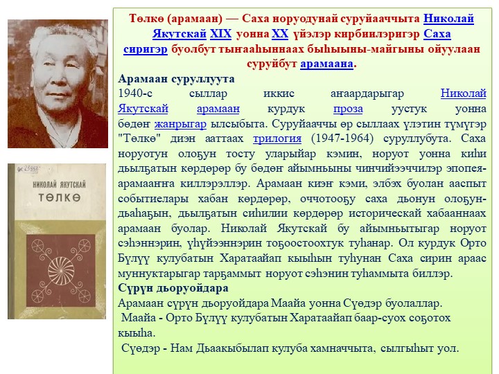 Презентация по родному языку на тему "Төлкө" (11класс)