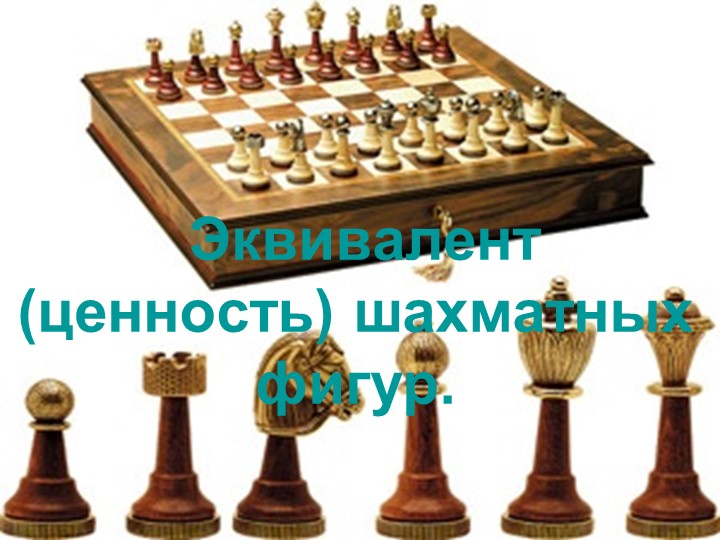 Занятие по теме: "Эквивалент фигур"