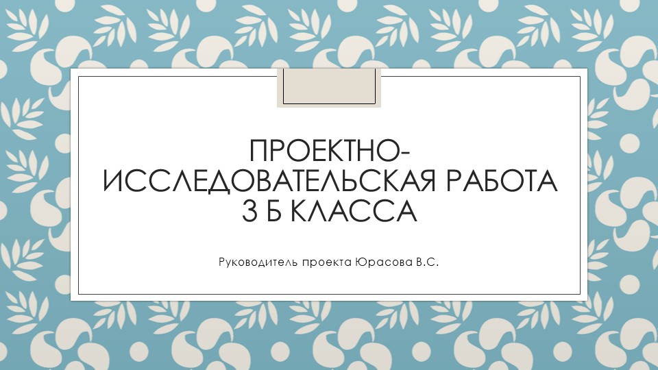 Презентация Проектно-исследовательская работа Полимерная глина