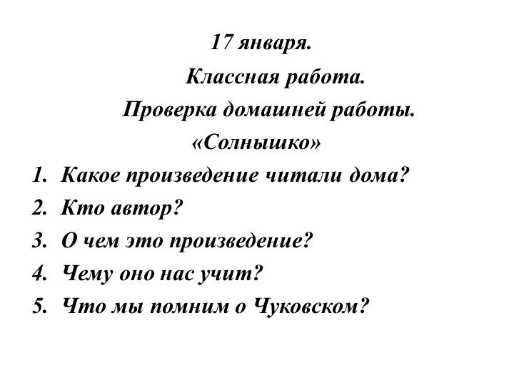 Маршак "Кот и лодыри"