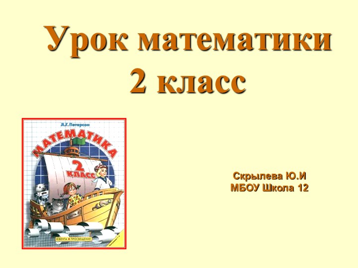 Презентация "Прямоугольники мои друзья"
