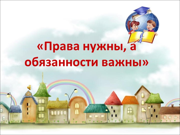 Классный час в 1 классе