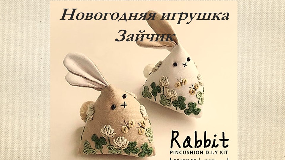 Мастер класс для учащихся 5 класса: "Новогодняя игрушка"