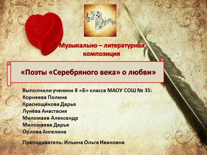 Презентация по родной литературе(русской)"Серебряный век русской поэзии"