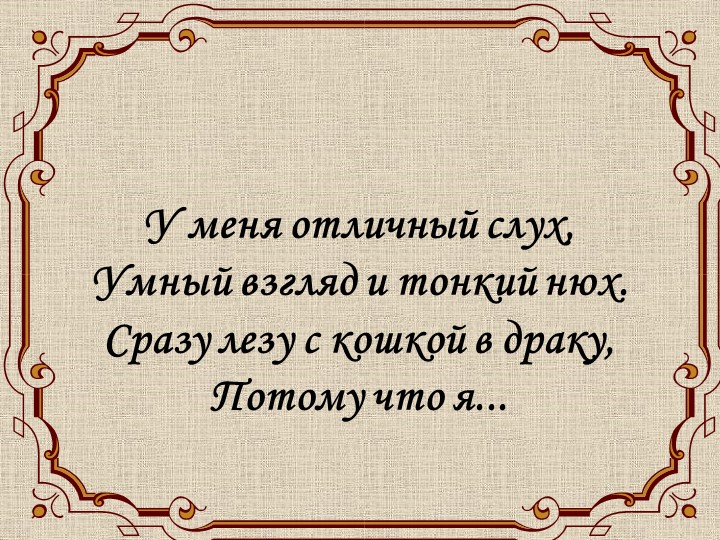 Пезентация по ИЗО на тему "Рисуем собаку"(2класс)