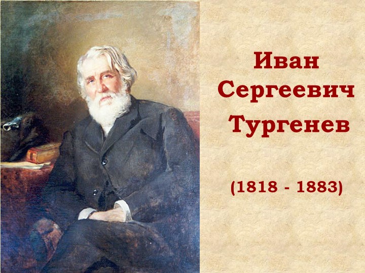 Презентация к уроку -деловой игре "Образы мальчиков в рассказе "Бежин луг"