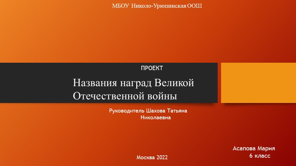 Проект "Награды Великой Отечественной войны"