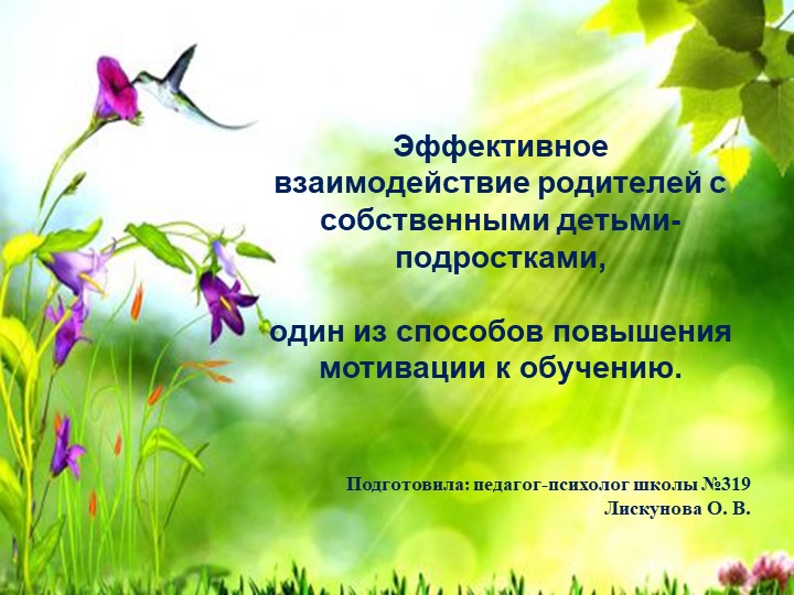 Мотивация к обучение подростков