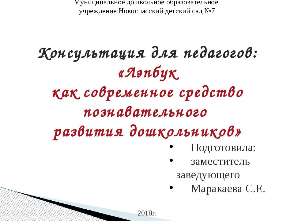ЛЭПБУК