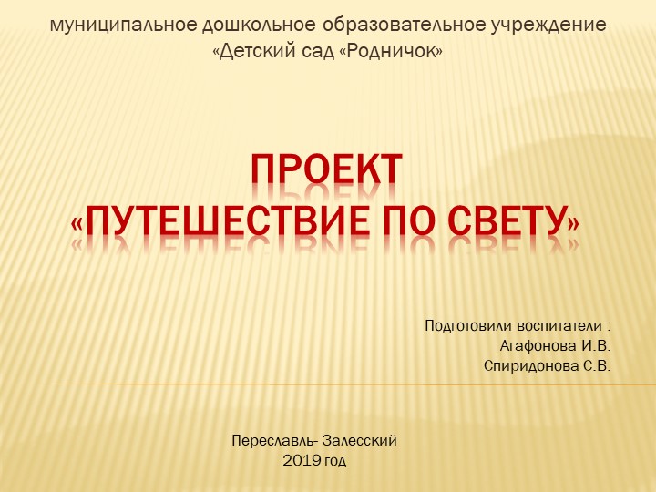 Презентация к проекту по толерантности
