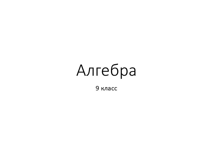 Подготовка к ОГЭ. Задания 1-5.Теплицы