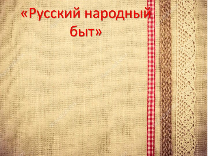 Презентация по географии на тему "Дом быта" (9 класс)
