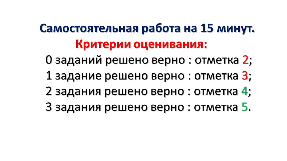 Презентация по алгебре на тему "Формулы двойного угла, формулы понижения степени при решении уравнений. Самостоятельная работа" (10 класс)