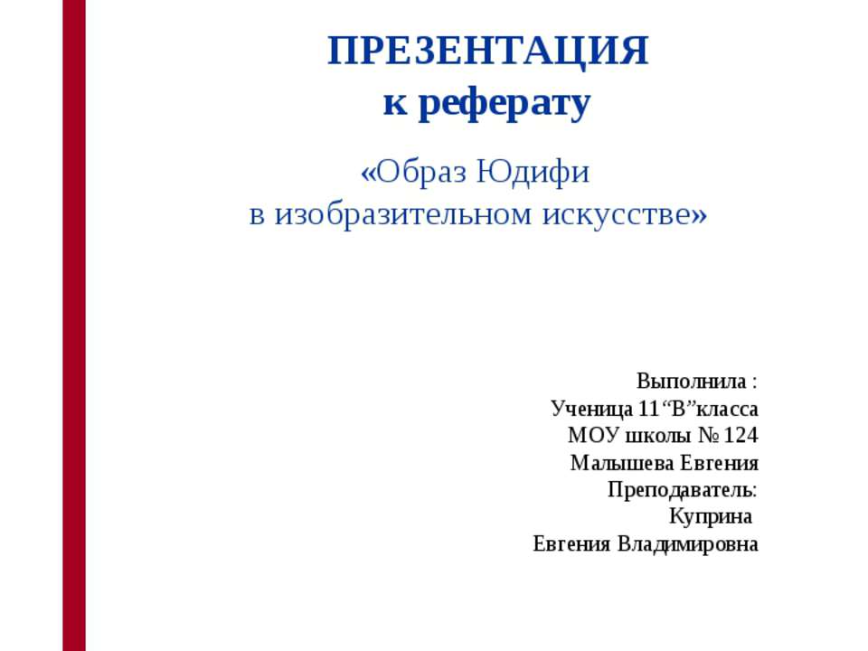 Образ Юдифи в изобразительном искусстве