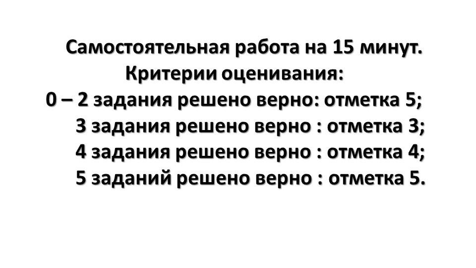 Презентация по алгебре на тему "Формулы двойного угла, формулы понижения степени. Самостоятельная работа" (10 класс)