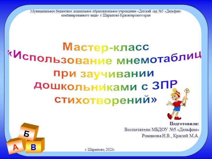 Презентация "Использование мнемотаблиц для заучивания стихотворении с детьми с ЗПР