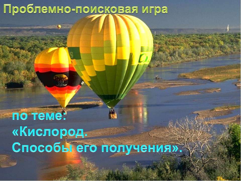 Кислород. Способы его получения