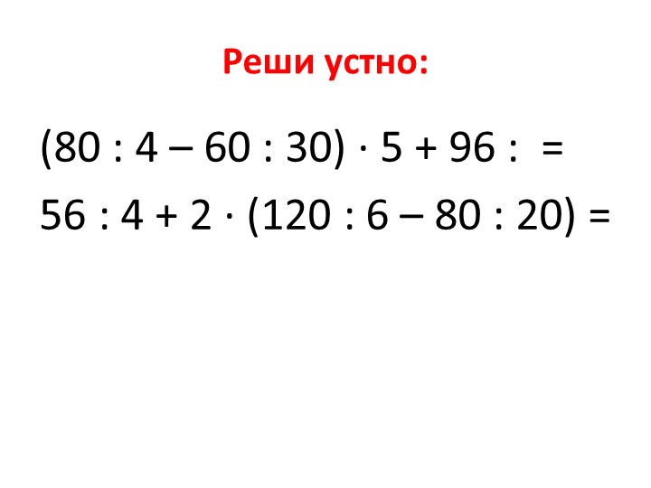 Презентация "Повторение по теме "Величины"