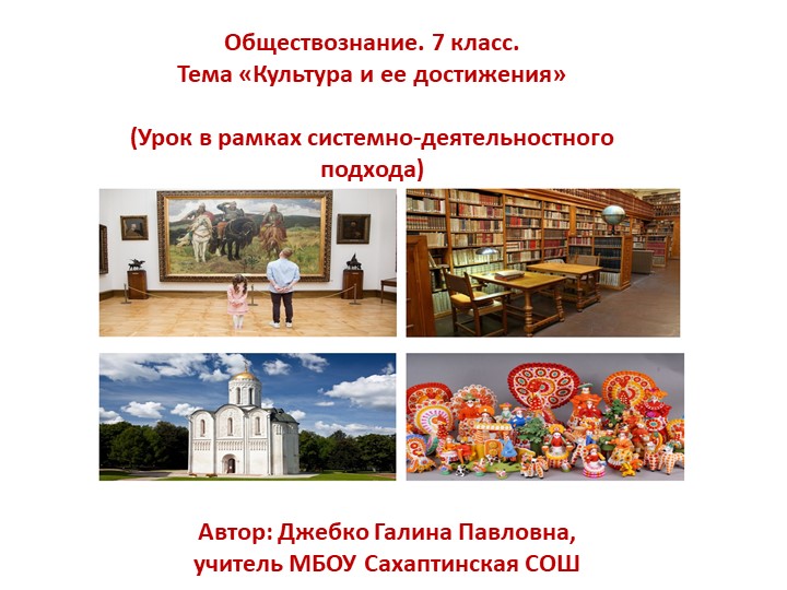Культура и ее достижения