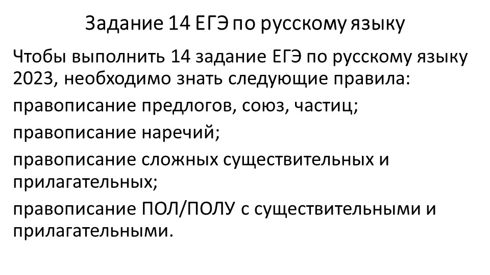 ЕГЭ тип 14, 11 класс