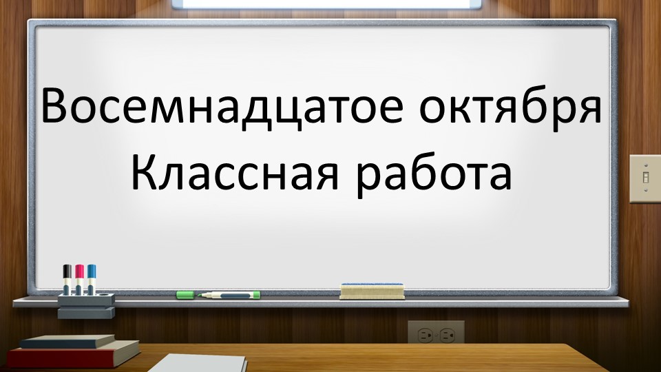 Орфограмма и орфографические правила