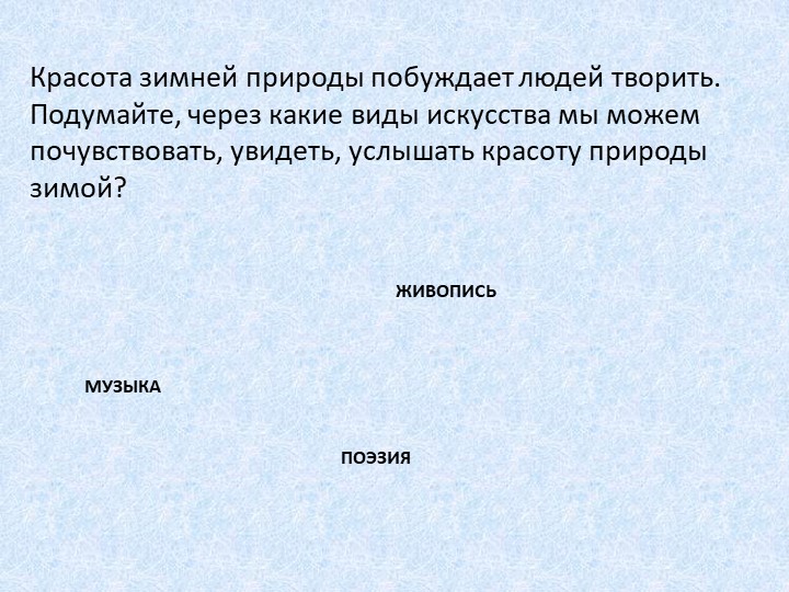 Презентация по литературному чтению 3 класс "С.Я. Маршак "Как поработала зима"".