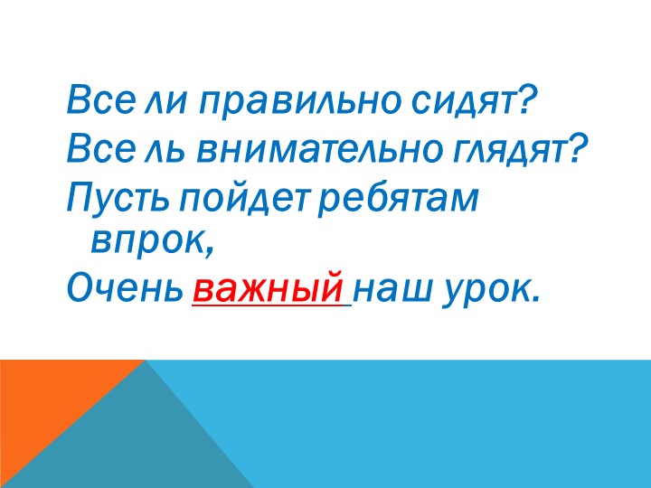 Презентация к классному часу «Безопасность дома, в школе, на улице»