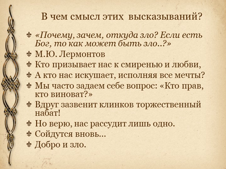 Презентация к уроку по теме « Человек начинается там, где кончается зло» ( по роману М.Булгакова «Мастер и Маргарита»).
